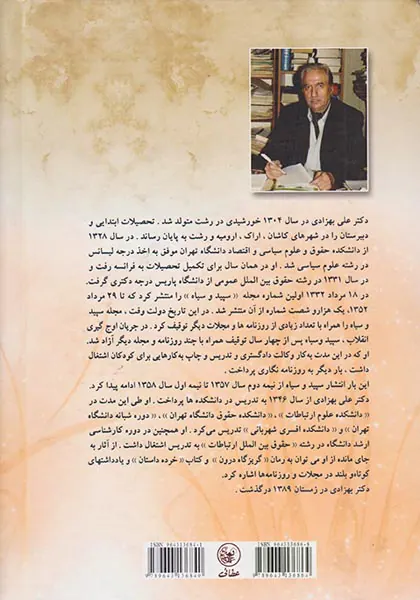 شبه خاطرات_2جلدی
